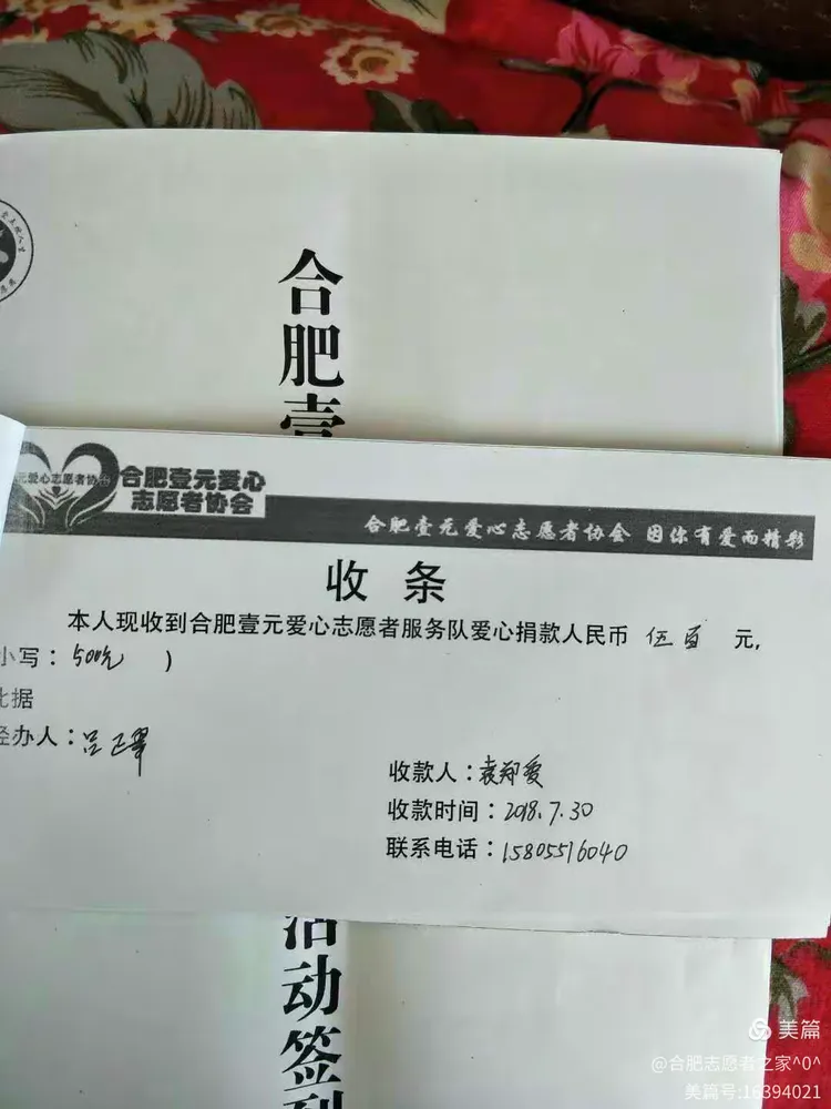七月为爱前行暨合肥市壹元爱心协会7月份爱心送款志愿服务活动